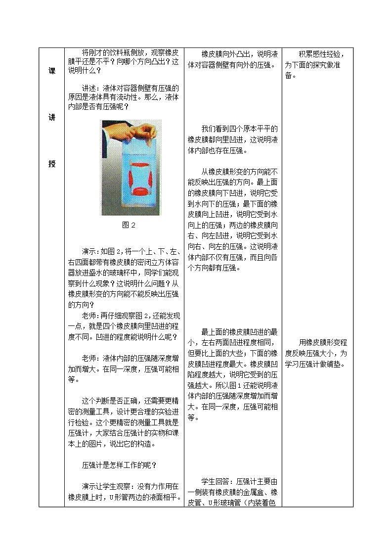 课时9.2 液体压强(教案)第3页
