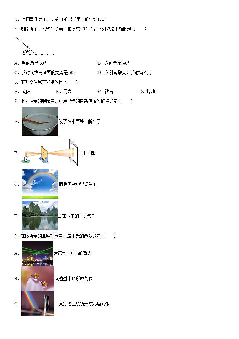 第四章光现象巩固提升(2)2021-2022学年人教版物理八年级上册练习题第2页