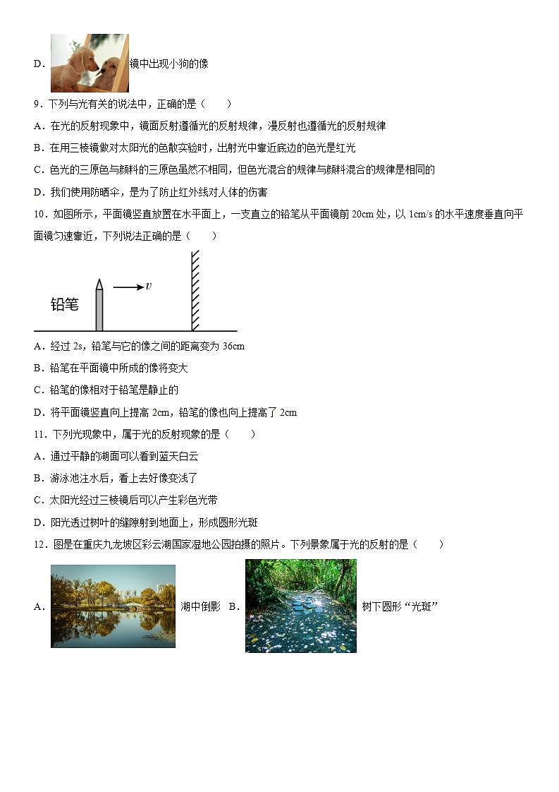 第四章光现象巩固提升(2)2021-2022学年人教版物理八年级上册练习题第3页