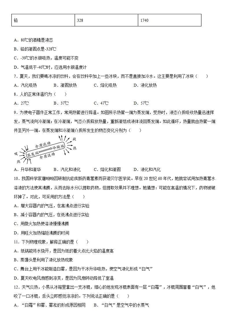 第三章物态变化(3)2021-2022学年人教版物理八年级上册练习题02