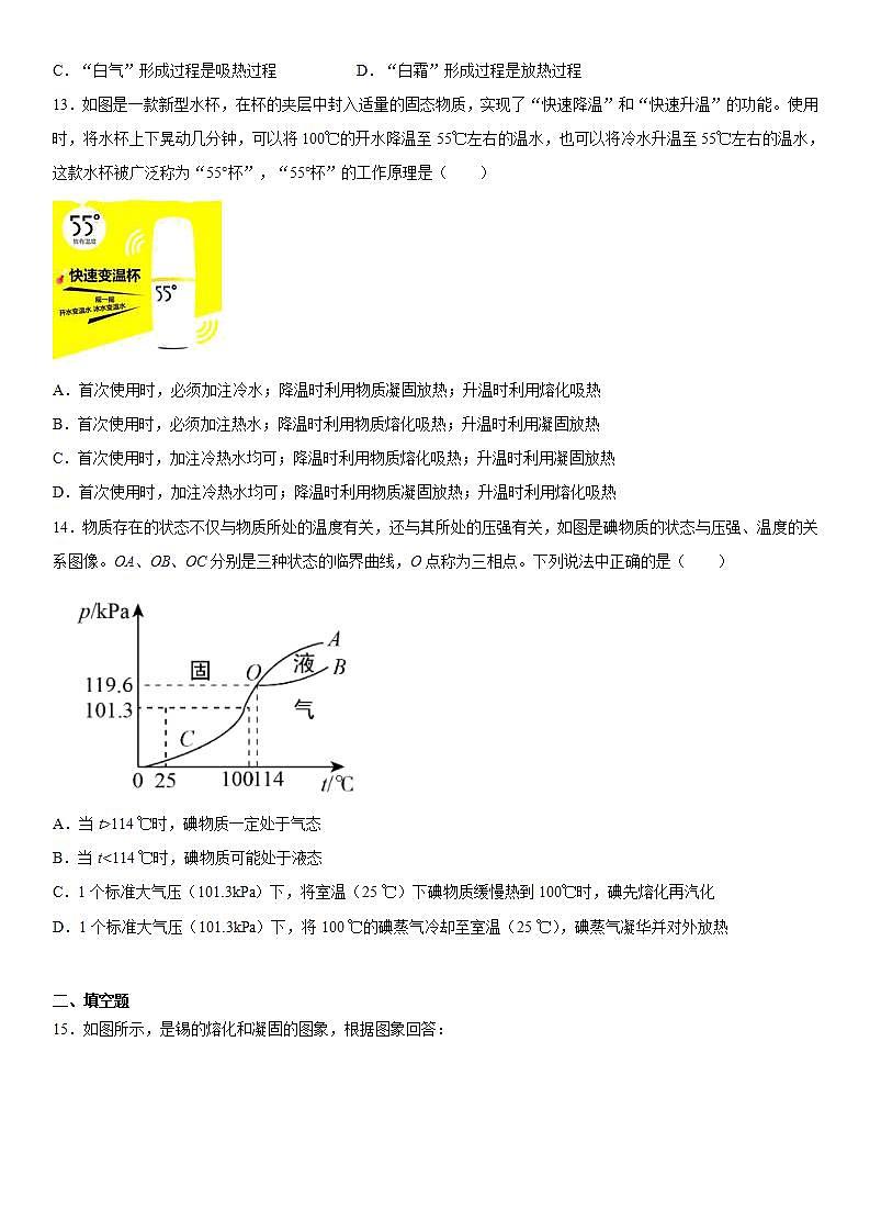 第三章物态变化(3)2021-2022学年人教版物理八年级上册练习题03