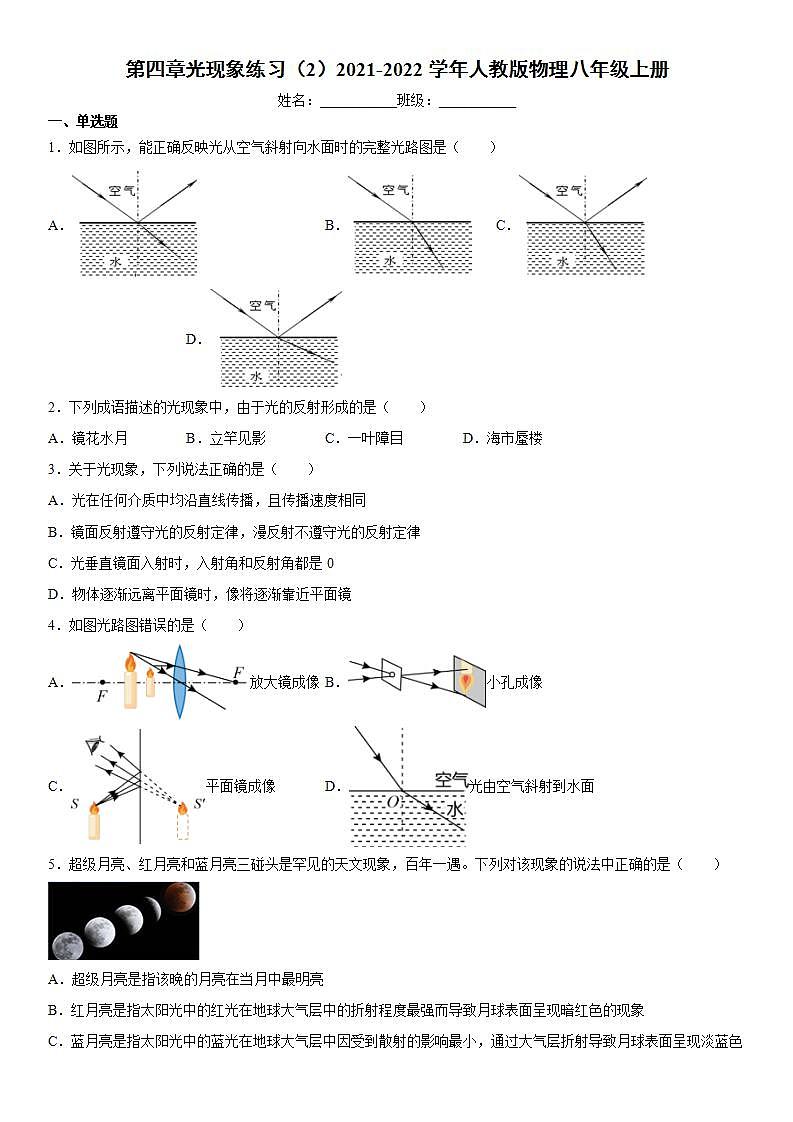 第四章光现象练习(2)2021-2022学年人教版物理八年级上册01