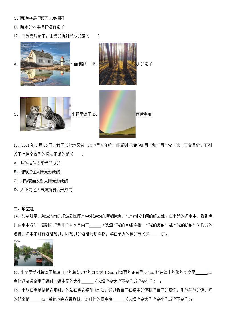 第四章光现象练习(2)2021-2022学年人教版物理八年级上册03