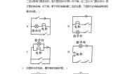 初中物理鲁教版 (五四制)九年级上册第三节 串联和并联优秀当堂达标检测题