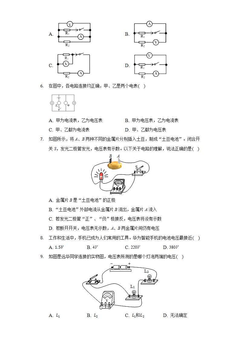 _12.1 電壓   練習(xí)   2021-2022學(xué)年魯科版物理九年級(jí)(word版含答案)第2頁(yè)
