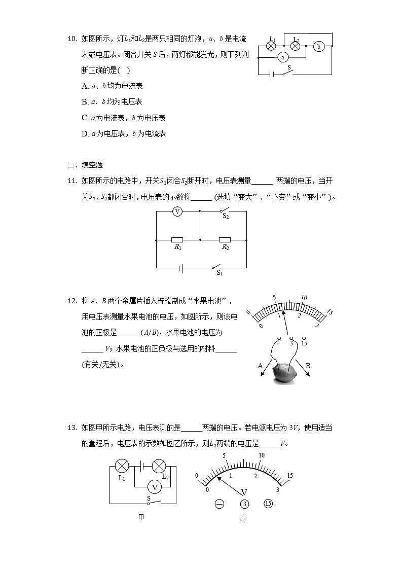 _12.1 電壓   練習(xí)   2021-2022學(xué)年魯科版物理九年級(jí)(word版含答案)第3頁(yè)