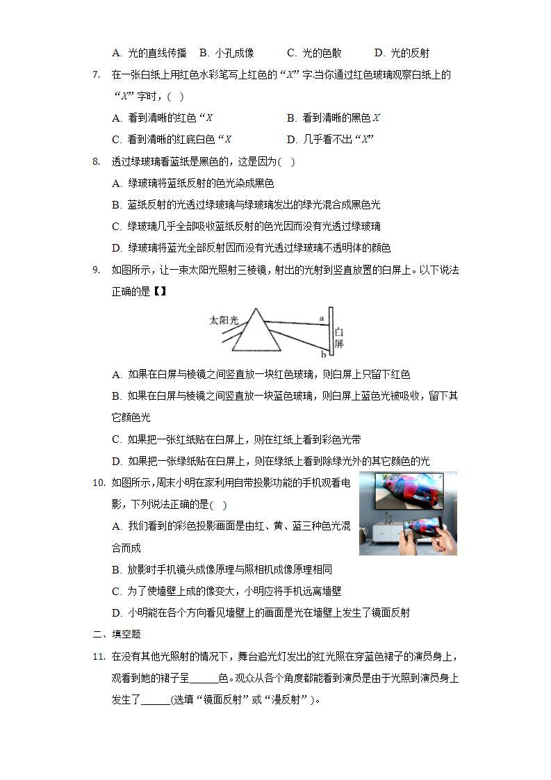 _ 3.5 光的色散   练习    2021-2022学年鲁科版物理八年级上册(word版含答案)02