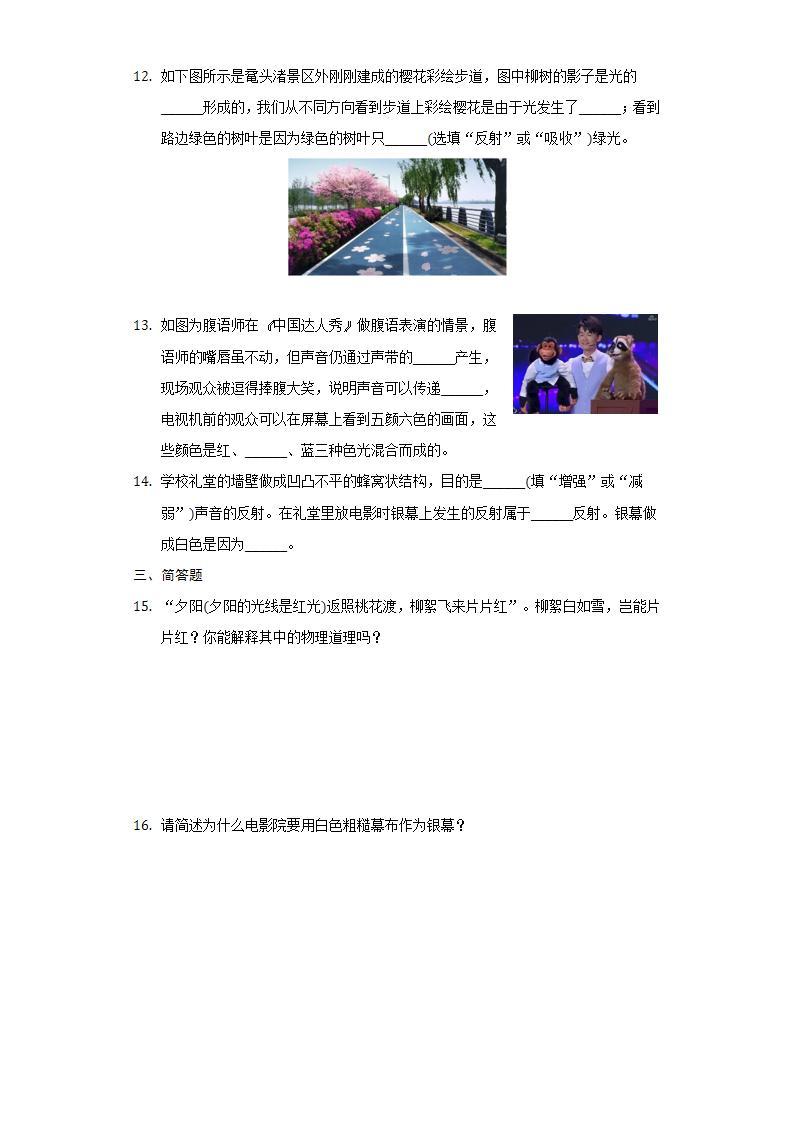 _ 3.5 光的色散   练习    2021-2022学年鲁科版物理八年级上册(word版含答案)03