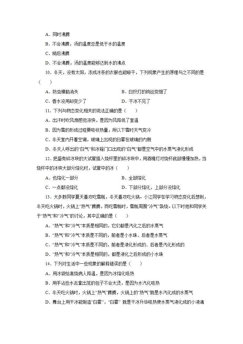 2020-2021学年人教版物理八年级上册第三章 物态变化检测1卷(含详细答案)第3页