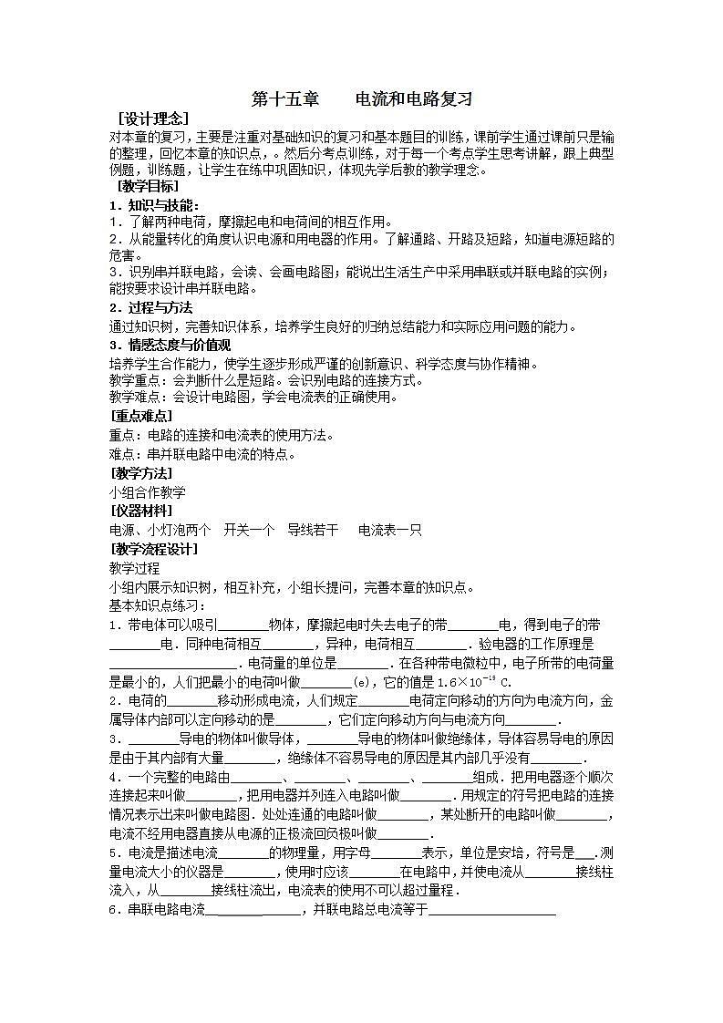2021人教版物理九年级第15章《电流和电路》单元复习精品教案01