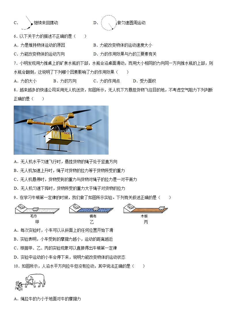 第三章运动和力强化练习(3)2021-2022学年京改版物理八年级全一册(word版含答案)第2页