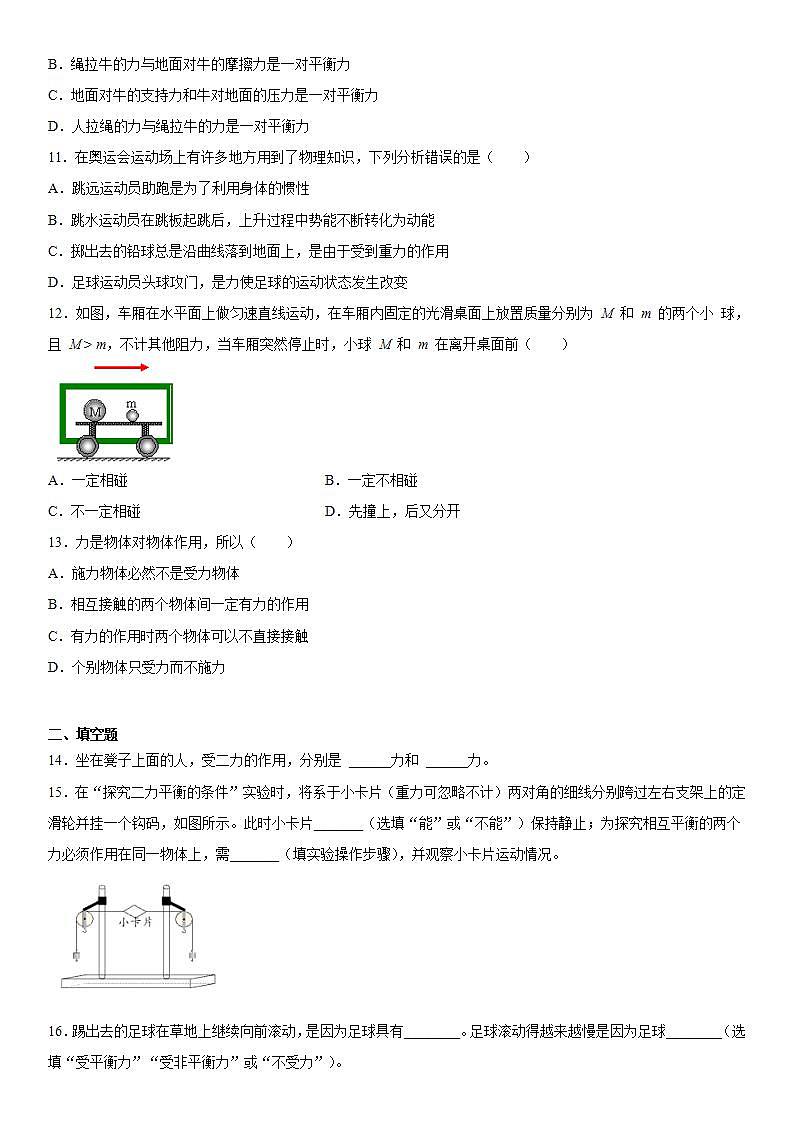 第三章运动和力强化练习(3)2021-2022学年京改版物理八年级全一册(word版含答案)第3页