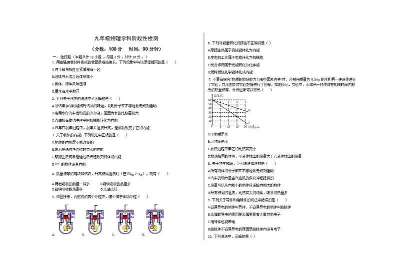山东省武城县实验中学2021-2022学年九年级上学期10月月考物理【试卷+答案】第1页