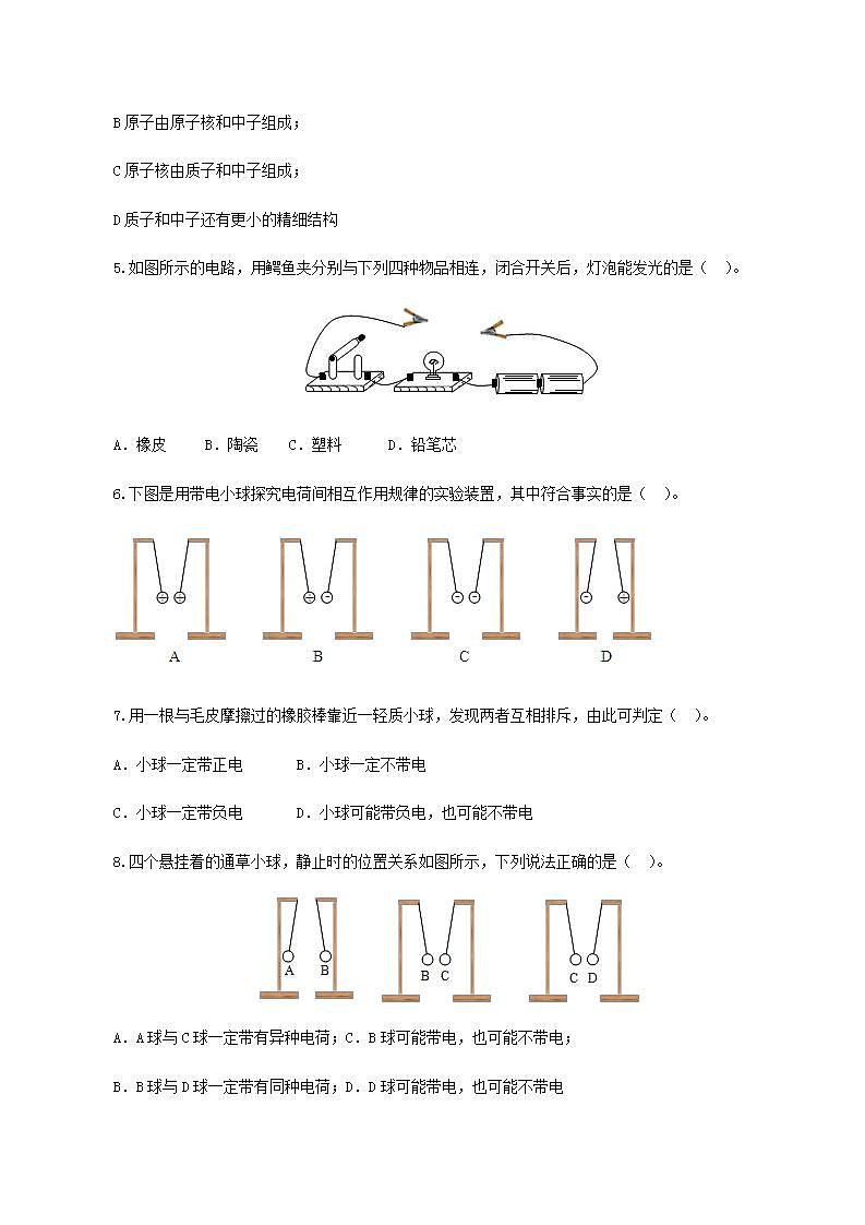 課時(shí)11.1 電荷 摩擦起電(備作業(yè))(原卷版)-2021年九年級(jí)上冊(cè)精品課堂設(shè)計(jì)(魯科版五四制)第2頁(yè)