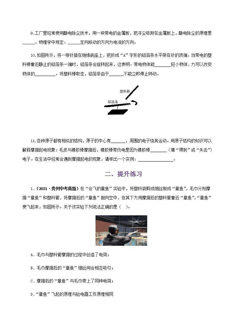 課時(shí)11.1 電荷 摩擦起電(備作業(yè))(原卷版)-2021年九年級(jí)上冊(cè)精品課堂設(shè)計(jì)(魯科版五四制)第3頁(yè)