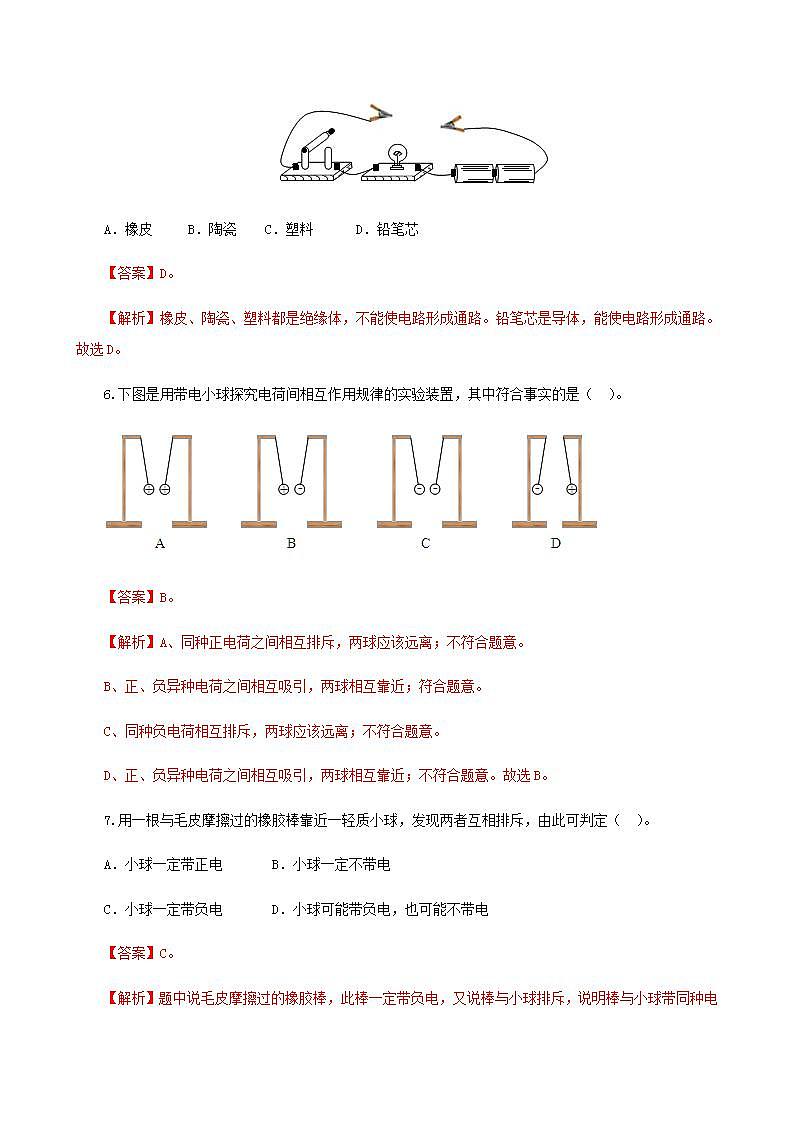課時(shí)11.1 電荷 摩擦起電(備作業(yè))(解析版)-2021年九年級(jí)上冊(cè)精品課堂設(shè)計(jì)(魯科版五四制)第3頁(yè)