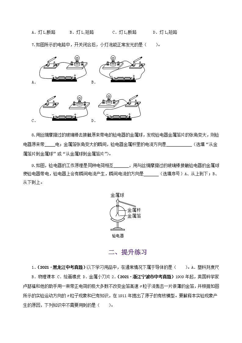 課時(shí)11.2 電流和電路(備作業(yè))(原卷版)-2021年九年級(jí)上冊(cè)精品課堂設(shè)計(jì)(魯科版五四制)第3頁