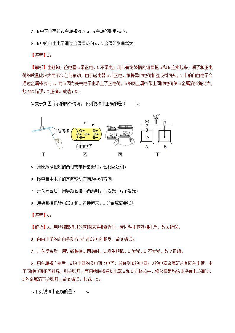 課時(shí)11.2 電流和電路(備作業(yè))(解析版)-2021年九年級(jí)上冊(cè)精品課堂設(shè)計(jì)(魯科版五四制)第2頁