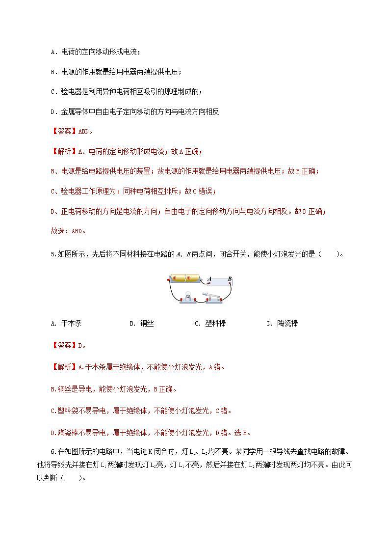 課時(shí)11.2 電流和電路(備作業(yè))(解析版)-2021年九年級(jí)上冊(cè)精品課堂設(shè)計(jì)(魯科版五四制)第3頁