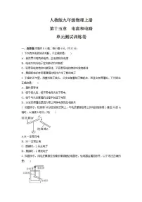 初中物理人教版九年级全册第十五章 电流和电路综合与测试单元测试课时作业