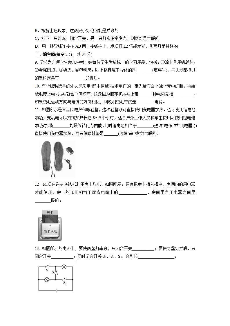 第十五章 电流和电路 单元测试训练卷 2021-2022学年人教版九年级物理上册(word版含答案)第3页