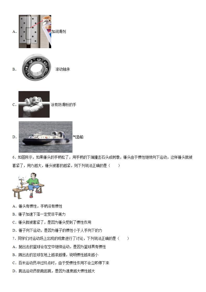 第三章运动和力练习（3）2021-2022学年京改版物理八年级全一册(word版含答案)02