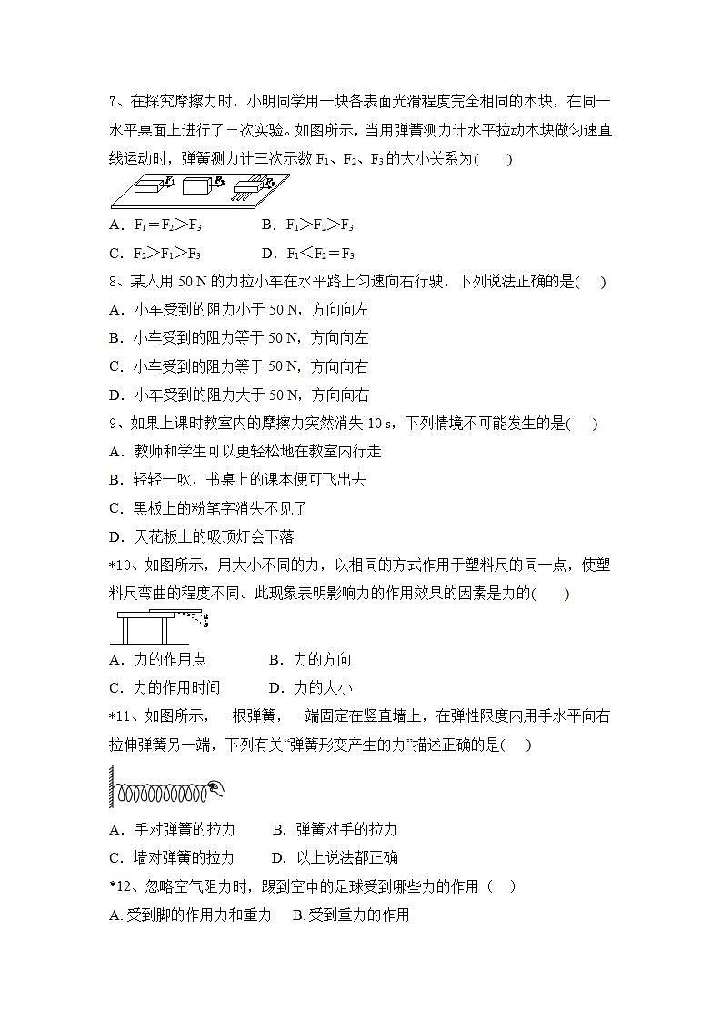 第6章 熟悉而陌生的力练习 2021—2022学年沪科版物理八年级全一册(word版含答案)02