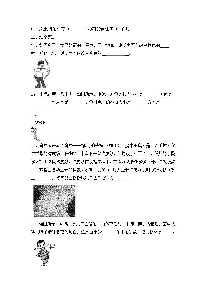 第6章 熟悉而陌生的力练习 2021—2022学年沪科版物理八年级全一册(word版含答案)03