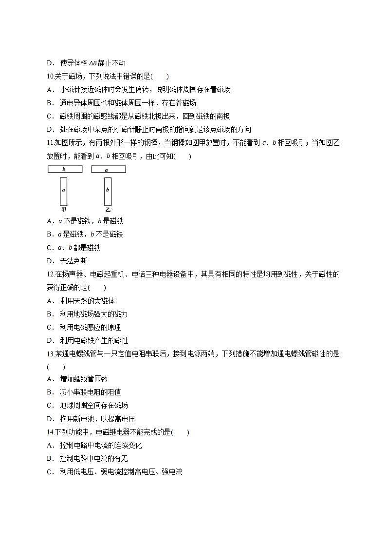 第二十章《电与磁》检测卷—2021—2022学年人教版物理九年级上学期(word版含答案)第3页