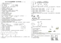 九年级物理上册第一次月考试卷