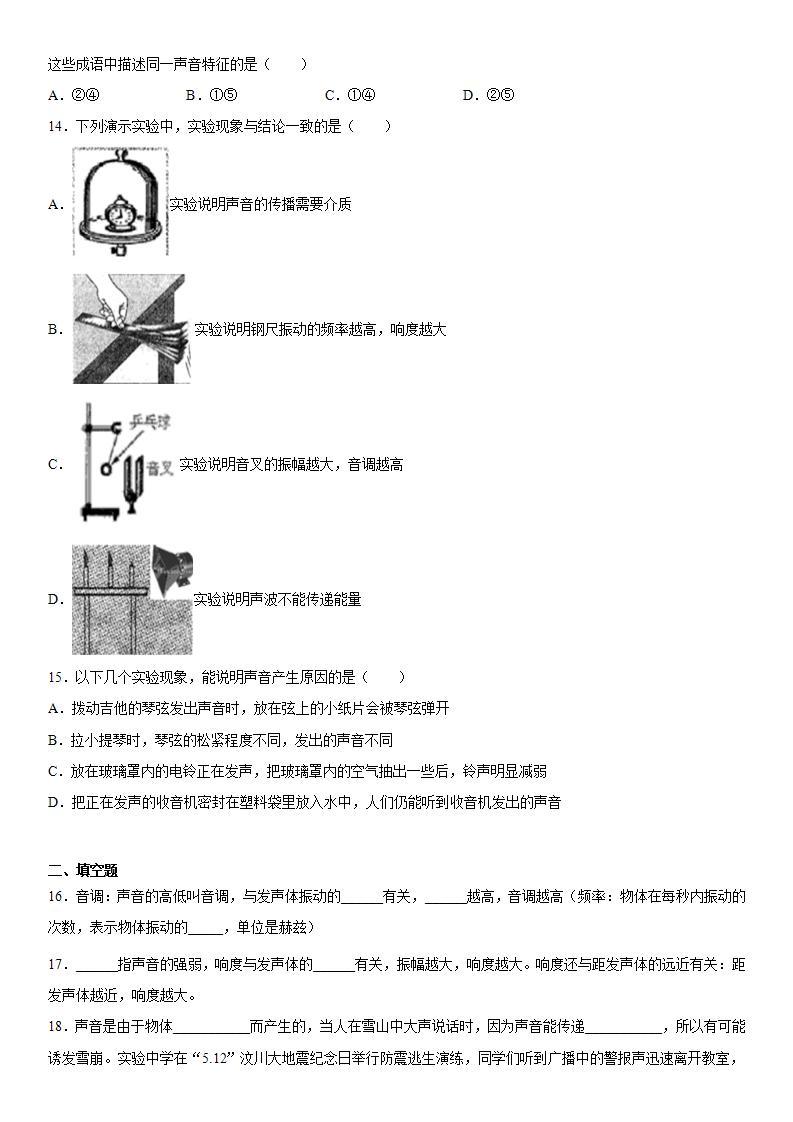 第三章声的世界练习（1）2021-2022学年沪科版物理八年级全一册03