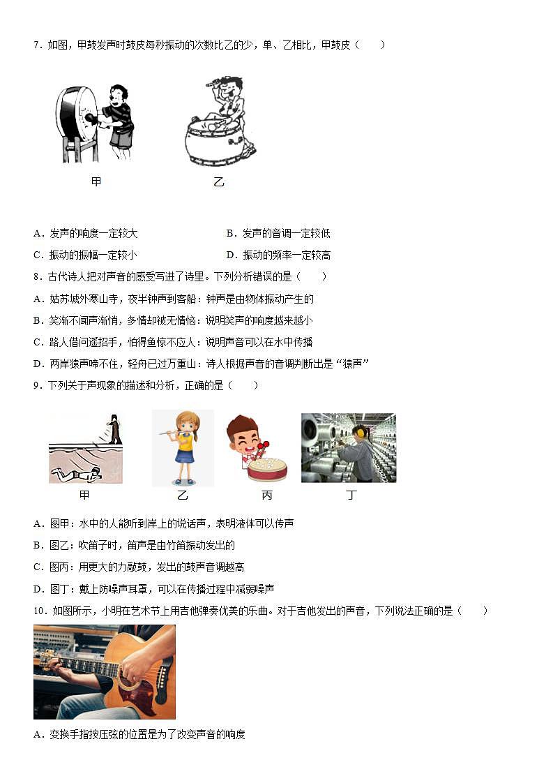 第四章聲現(xiàn)象基礎(chǔ)鞏固(3)2021-2022學(xué)年北師大版物理八年級上冊練習(xí)題第2頁