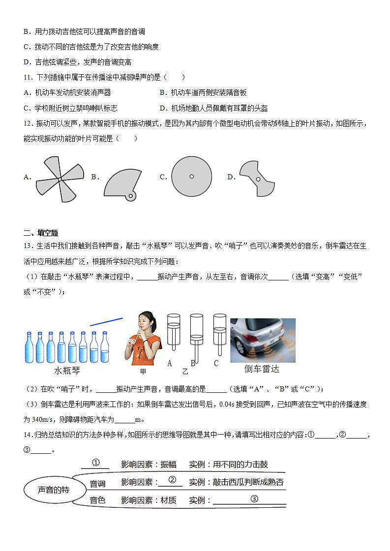 第四章聲現(xiàn)象基礎(chǔ)鞏固(3)2021-2022學(xué)年北師大版物理八年級上冊練習(xí)題第3頁