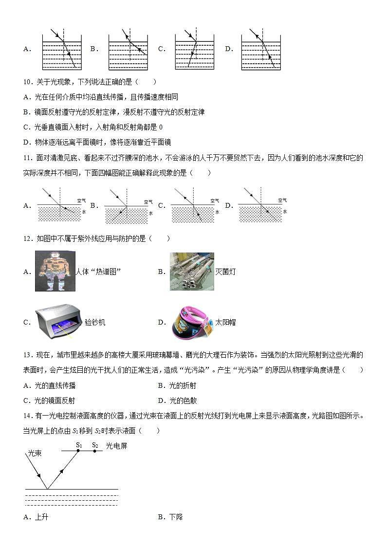 第五章光现象基础巩固(4)2021-2022学年北师大版物理八年级上册练习题第3页