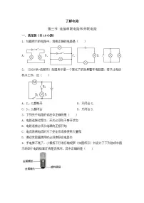 初中物理沪科版九年级全册第三节 连接串联电路和并联电路精品测试题