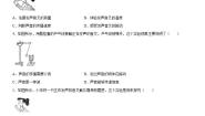 物理北师大版一 声音的产生和传播课后练习题