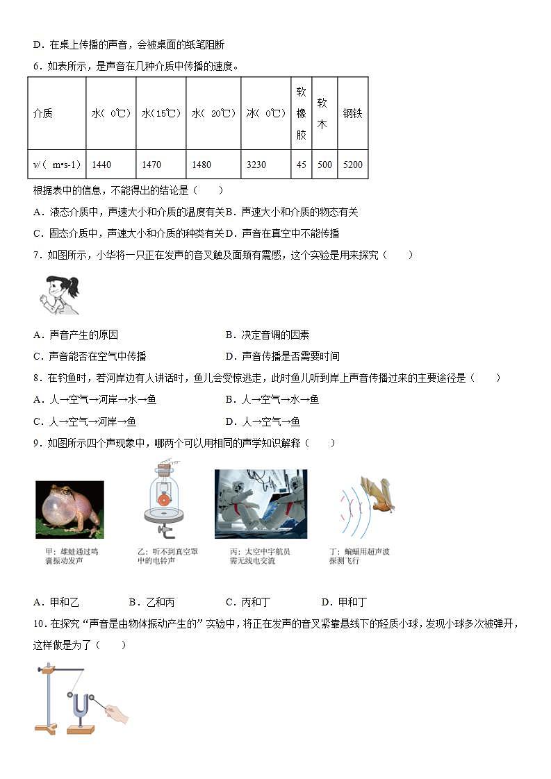 4.1声音的产生与传播 同步练习 2021-2022学年北师大版物理八年级上册(word版含答案)第2页