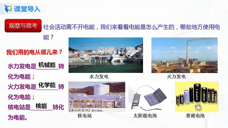 14.1 电能-2021年九年级上册课件+练习(鲁教版五四制)02