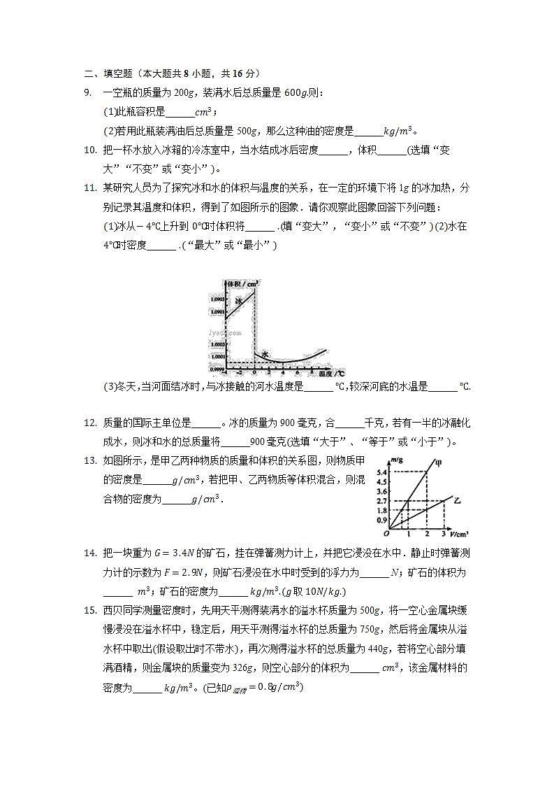 2020-2021学年人教版物理八年级上册第六章 质量与密度检测1卷(含详细答案)02