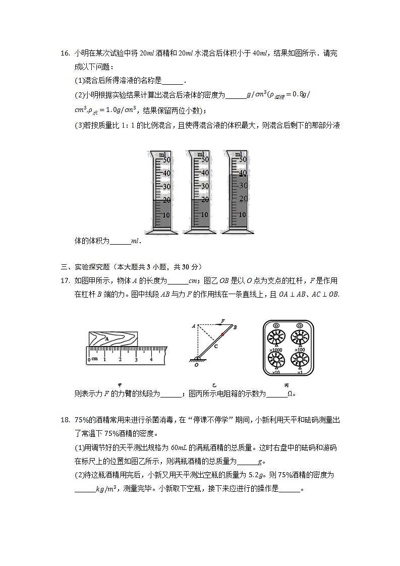 2020-2021学年人教版物理八年级上册第六章 质量与密度检测1卷(含详细答案)03