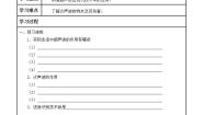 物理八年级上册四 声现象在科技中的应用导学案
