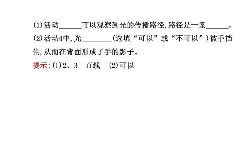 北师大版八年级上册 物理 课件 5.1光的传播第4页