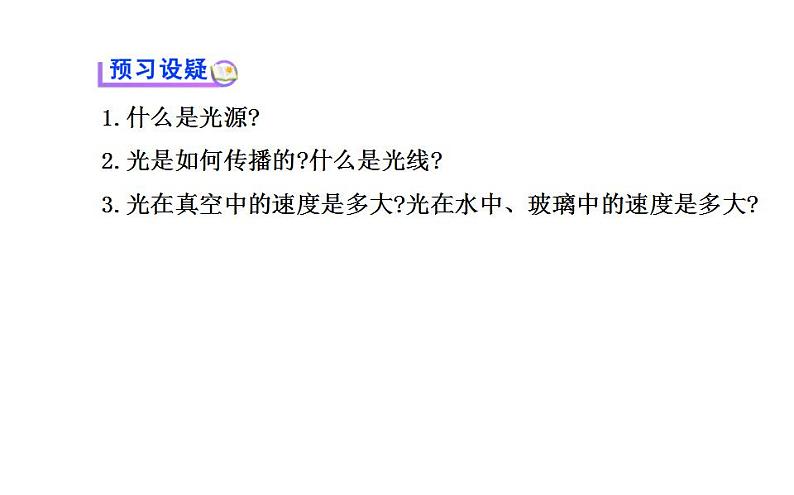 北师大版八年级上册 物理 课件 5.1光的传播第5页