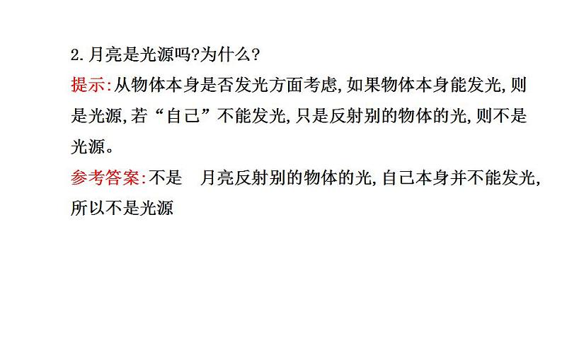 北师大版八年级上册 物理 课件 5.1光的传播第7页