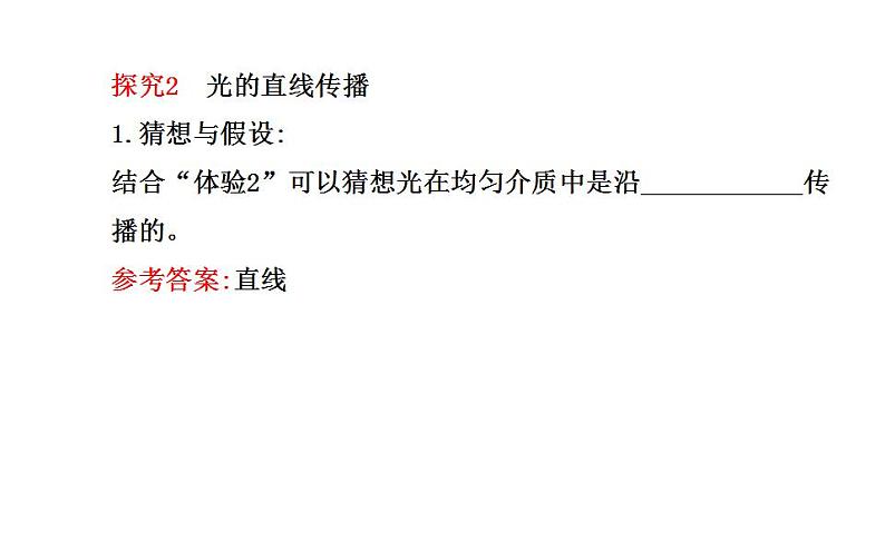 北师大版八年级上册 物理 课件 5.1光的传播第8页