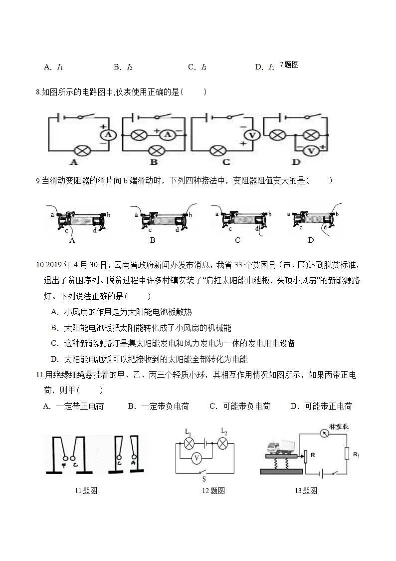 福建省仙游县片区2020-2021学年上学期九年级期中联考物理试卷第2页