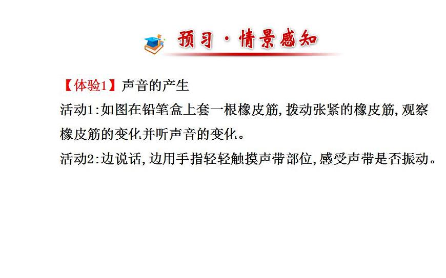 北師大版八年級上冊 物理 課件 4.1聲音的產(chǎn)生與傳播第2頁