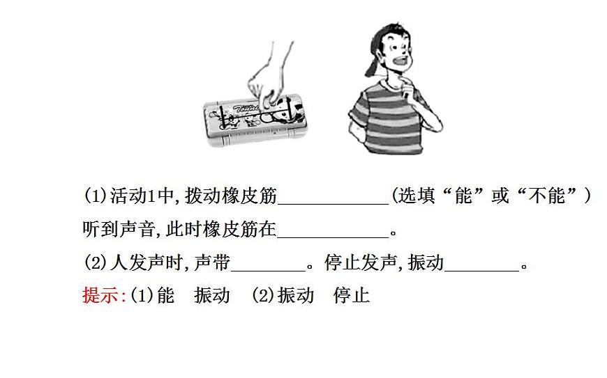 北師大版八年級上冊 物理 課件 4.1聲音的產(chǎn)生與傳播第3頁