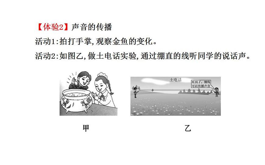 北師大版八年級上冊 物理 課件 4.1聲音的產(chǎn)生與傳播第4頁