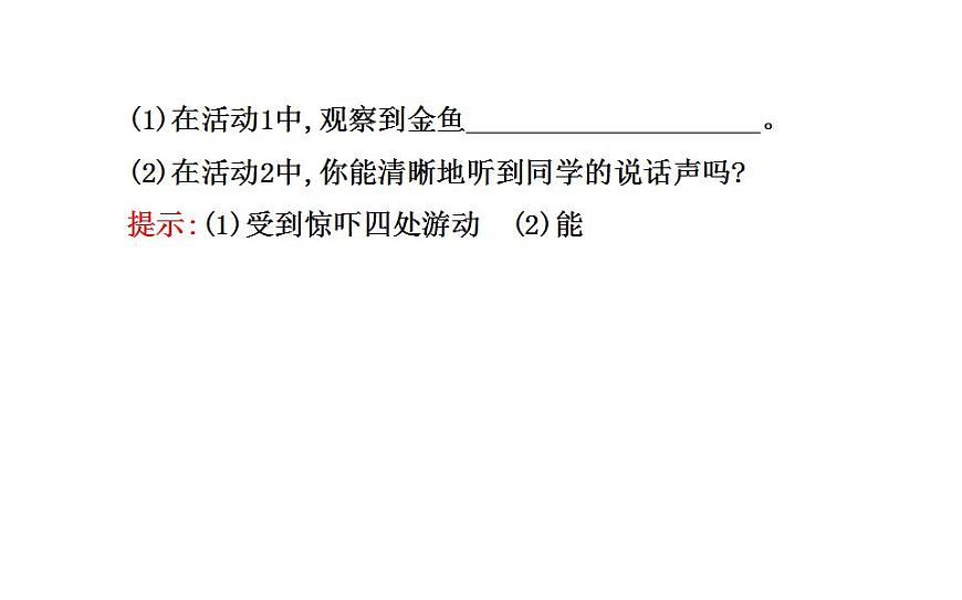 北師大版八年級上冊 物理 課件 4.1聲音的產(chǎn)生與傳播第5頁